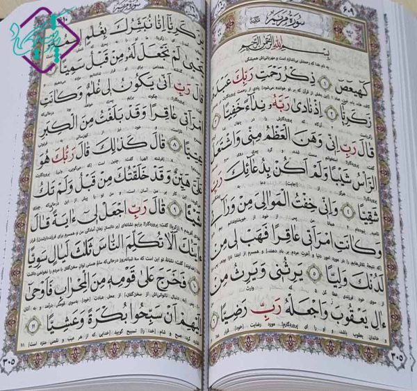 قرآن خط درشت