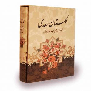 خرید کتاب گلستان سعدی