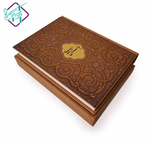 نسخه نفیس کتاب بوستان سعدی