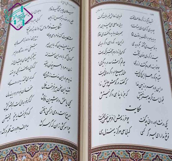 متن کتاب بوستان سعدی