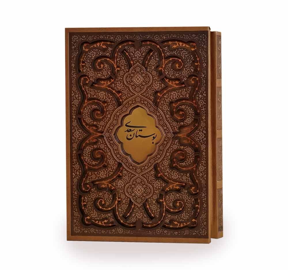 خرید کتاب بوستان سعدی نفیس