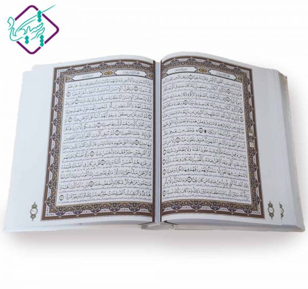 قرآن سفید رنگ عروس با خط عثمان طه
