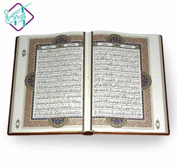 قرآن معطر انتشارات پیام عدالت