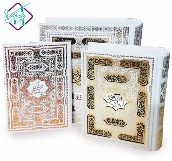 قرآن سفید برای هدیه به عروس