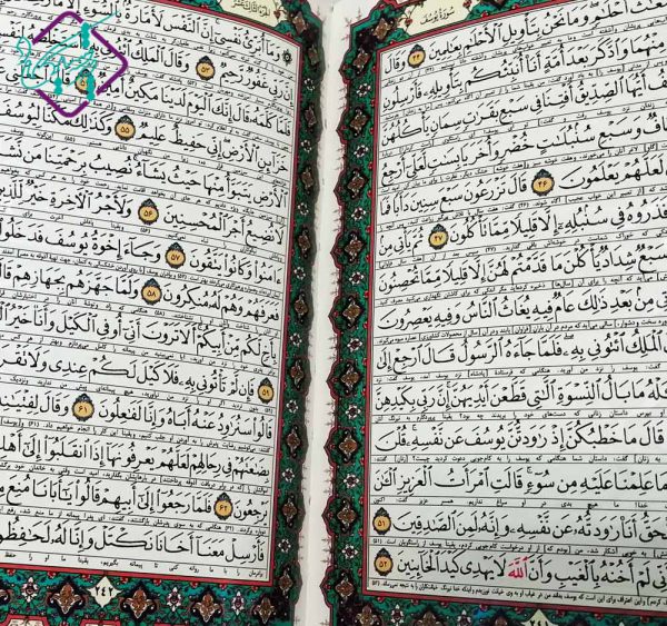 قرآن عروس معطر