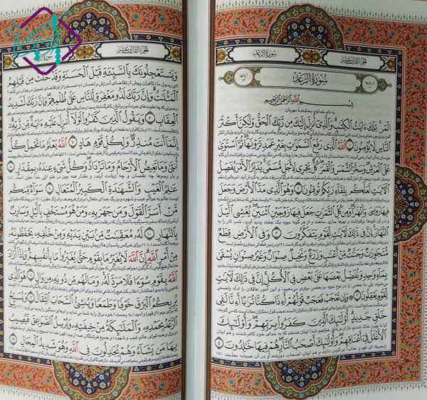 قرآن عروس با کاغذ تحریر