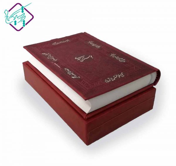 نسخه نفیس و کوچک از کتاب بوستان سعدی