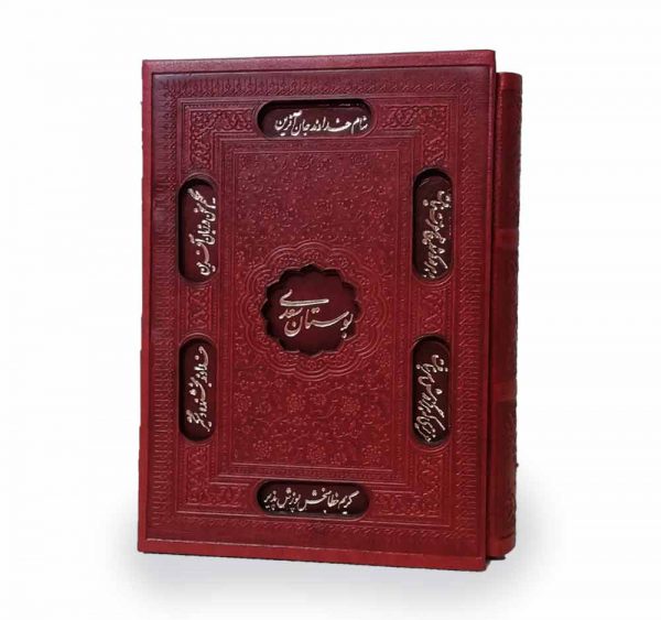 کتاب بوستان سعدی جیبی