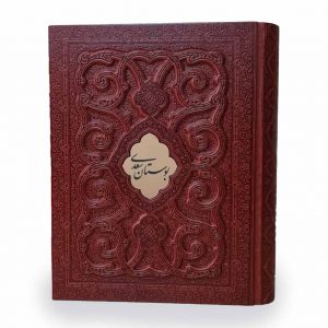 کتاب بوستان سعدی معطر نفیس