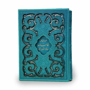 خرید کتاب دیوان حافظ رنگی
